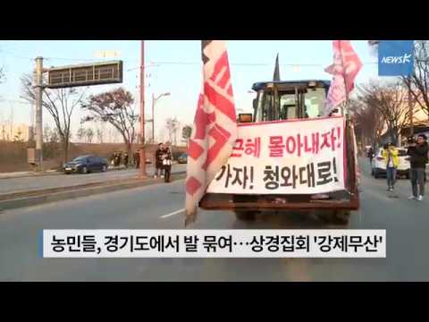 [현장] “청와대 구경 힘드네”…농민들 상경집회 막아선 경찰