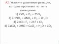 Тесты по химии. Классификация химических реакций. А2 ЦТ 2008