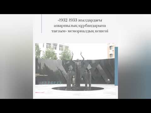 Бейне: Голодомор құрбандарының мемориалдық сипаттамасы мен суреттері - Украина: Киев