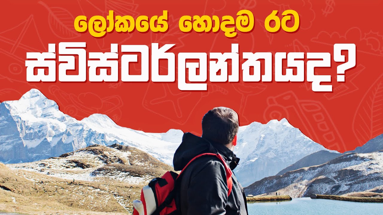  Is Switzerland Good Or Bad YouTube