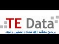 خدمة 4u tedata  شرح كامل وطريقة الدفع والتسجيل من البداية