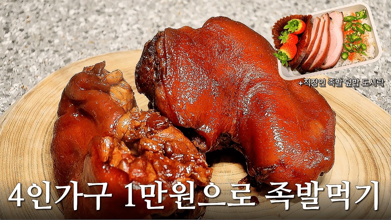 [고물가에서 살아남기] 1만원 두쫀쿠 대신 1만원 족발 어떠세요?
