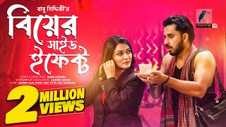 Biyer Side Effect | বিয়ের সাইড ইফেক্ট | Zaher Alvi, Iffat Ara Tithi | Bangla New Natok 2023