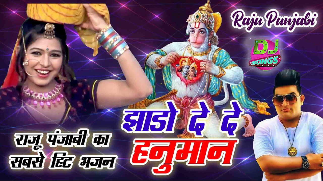        Raju Punjabi   Dj Remix    Jhado De De Hanuman  Balaji