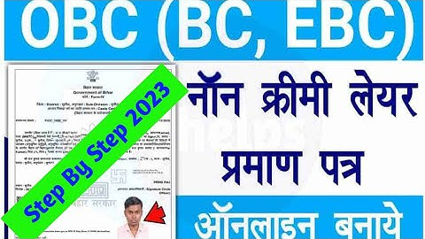 obc ncl certificate apply || OBC non-creamy layer certificate online kaise banaye बिल्कुल फ्री में