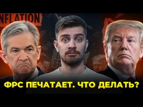 ФРС снова включает