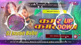 kamar up kamar down dj song neelkamal new bhojpuri song hard bass mix 2024 Dj Shubham Banaras