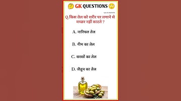 GK Question || GK In Hindi || GK Question and Answer || GK Quiz ||