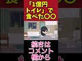 【手描き】暴露!!1億円のトイレで便所メシをした委員長のリアルな話【月ノ美兎/にじさんじ/切り抜き】#shorts