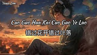 Download lagu Cuo Guo Hua Kai Cuo Guo Ye Luo 错过花开错过叶落 Li You Yang 李悠扬 Lyrics