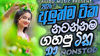 DJ Remix Paradise 2026 🌴 | Best Sinhala Nonstop Songs | Party Vibes
