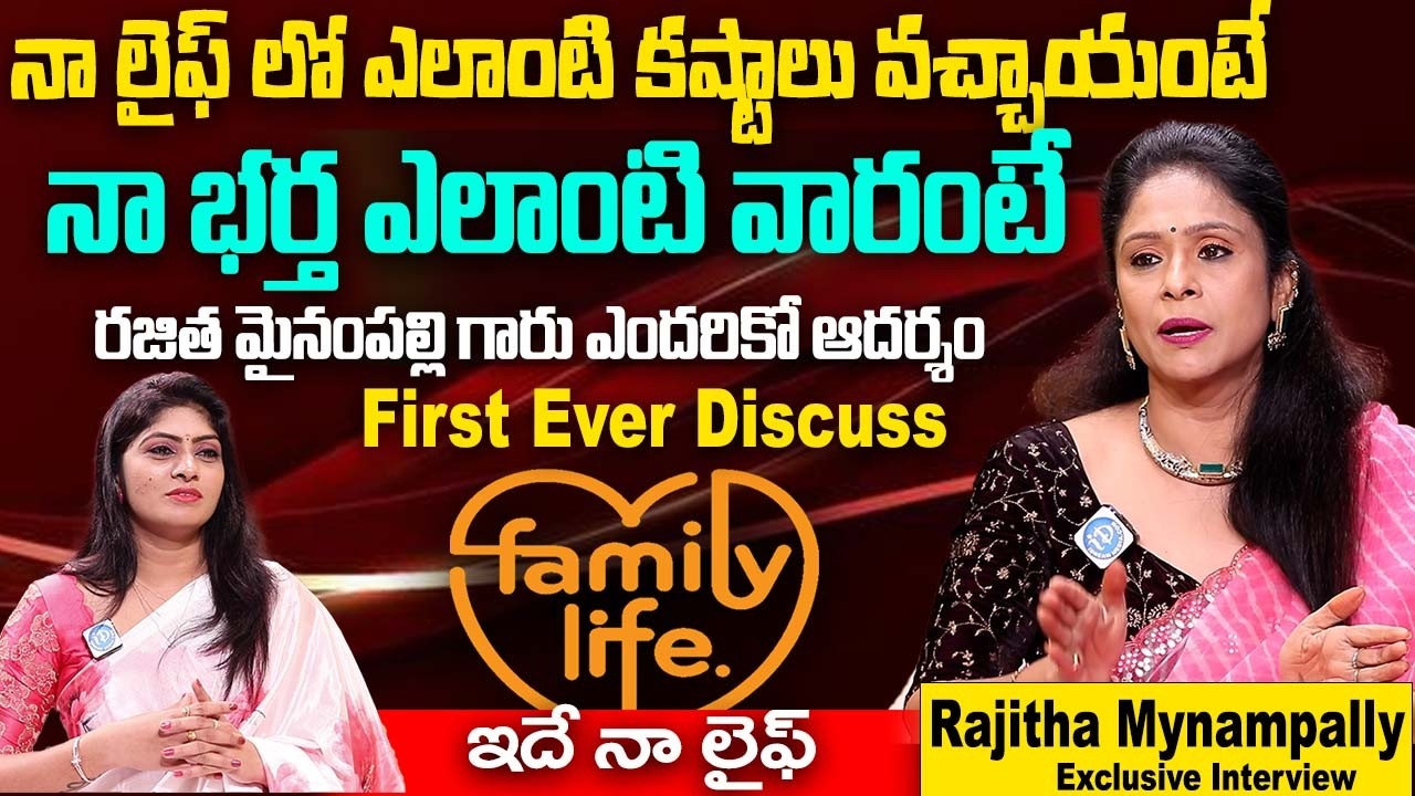 నా భర్త ఎలాంటి వారంటే.. నా సక్సస్ చూసి | Anchor Vijitha & Rajitha Mynampally About Her Life History