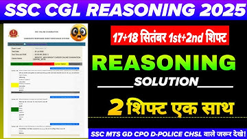 SSC CGL REASONING SOLUTION 2025 | SSC CGL ALL 46 SHIFT 12 | SSC CHSL ALL 50 shift GK#ssccgl #sscchsl