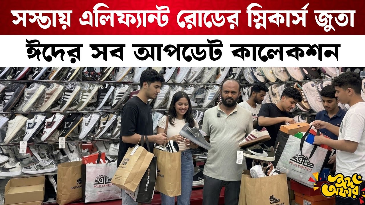 সস্তায় এলিফ্যান্ট রোড থেকে Snekers কিনুন | Sneakers | Elephant road sneakers Shop