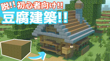 クレイド マイクラ 豆腐建築 クレイド マイクラ 豆腐建築
