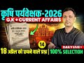 🔥 Rajasthan Agriculture Supervisor 2025 | परीक्षा में आने वाले GK सवाल | कृषि पर्यवेक्षक Question