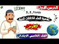 شرح الدرس الأول علوم الصف الخامس الابتدائى نشاط 1 2 3 أهمية الماء للكائنات الحية بطريقة سهلة وبسيطة 