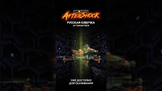 Русская озвучка Ion Fury: Aftershock от GamesVoice уже доступна!