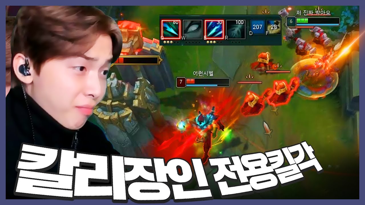 칼리스타 장인의 억까 킬각