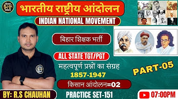 PRACTICE SET-151 | TGT/PGT/GIC-LT/LECT./UGC/NET/JRF/ASST PROF | BY: R.S.  SIR