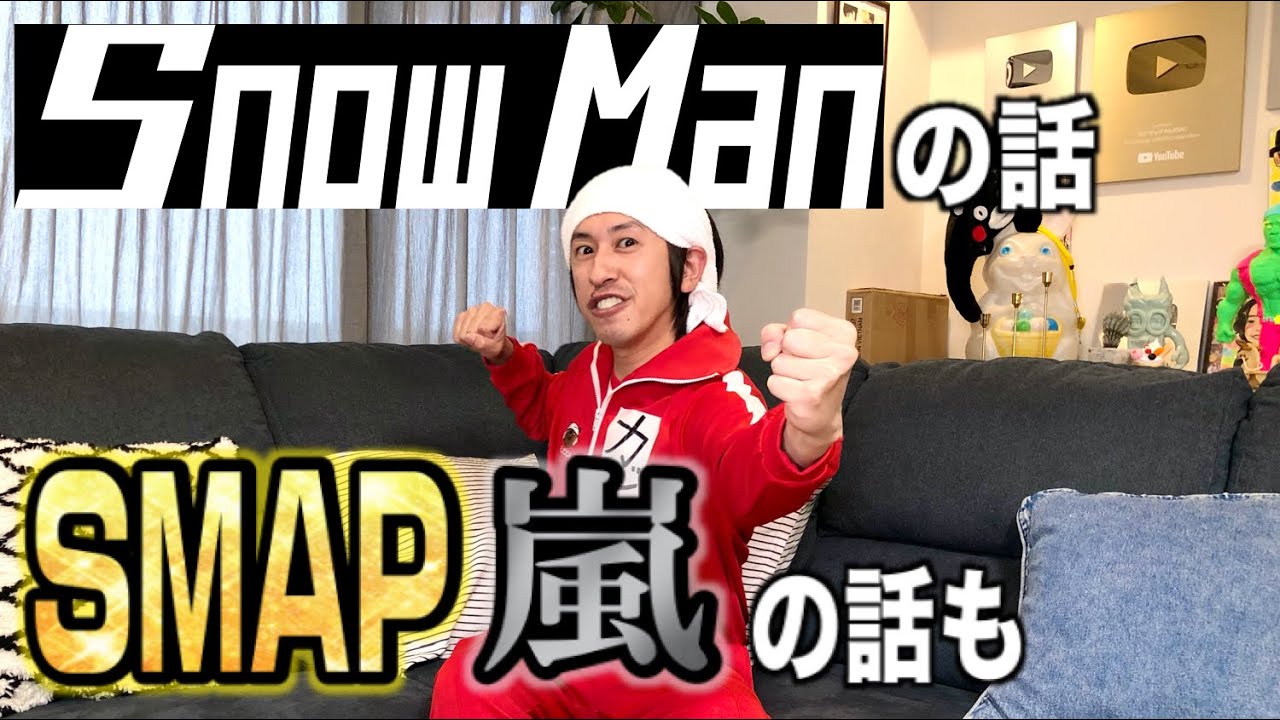 Snow Man - よち⭐︎ Snow Man 
