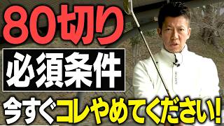 【これで差が出る】今からでも70台を目指せる‼上級者になるために欠かせないポイント #80切り