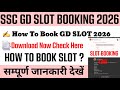 SSC GD Slot Booking 2026 kaise kare | How to Book SSC GD Slot 2026 | SSC GD Slot Book 2026