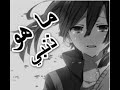 اغنيه ما هو ذنبي على مقطع انمي حزين يبكي الحجر AMV ارجو ان يعجبكم تصميمي 
