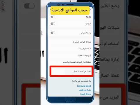 حجب كل المواقع الاباحية في هاتفك مضمونة  أندرويد الهاتف حماية الأطفال