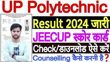 UP Polytechnic Result 2024 Kaise Dekhe ✅ UP JEECUP Result 2024 Kaise Dekhe ✅ JEECUP Result 2024 Link