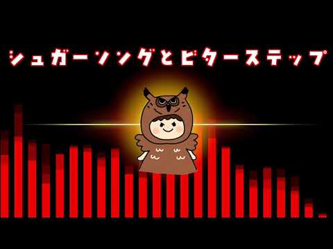 シュガーソングとビターステップ/UNISON SQUARE GARDEN #カラオケ (メロ付き)