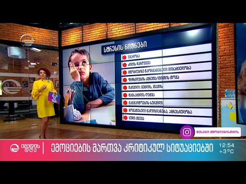 კრიტიკული სიტუაციები და გამოუვალი მდგომარეობის მართვა