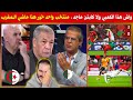 اعلام الجزائر بغاو يحماقو واش هذا الكعبي ولا كابتن ماجد منتخب خور هذا ماشي المغرب مباراة زامبيا 