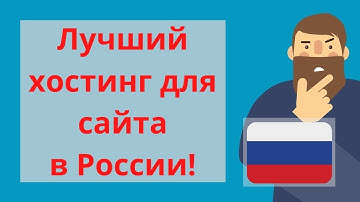 🔥 Лучший Хостинг для Сайта в России! 🔥 ns записи домена