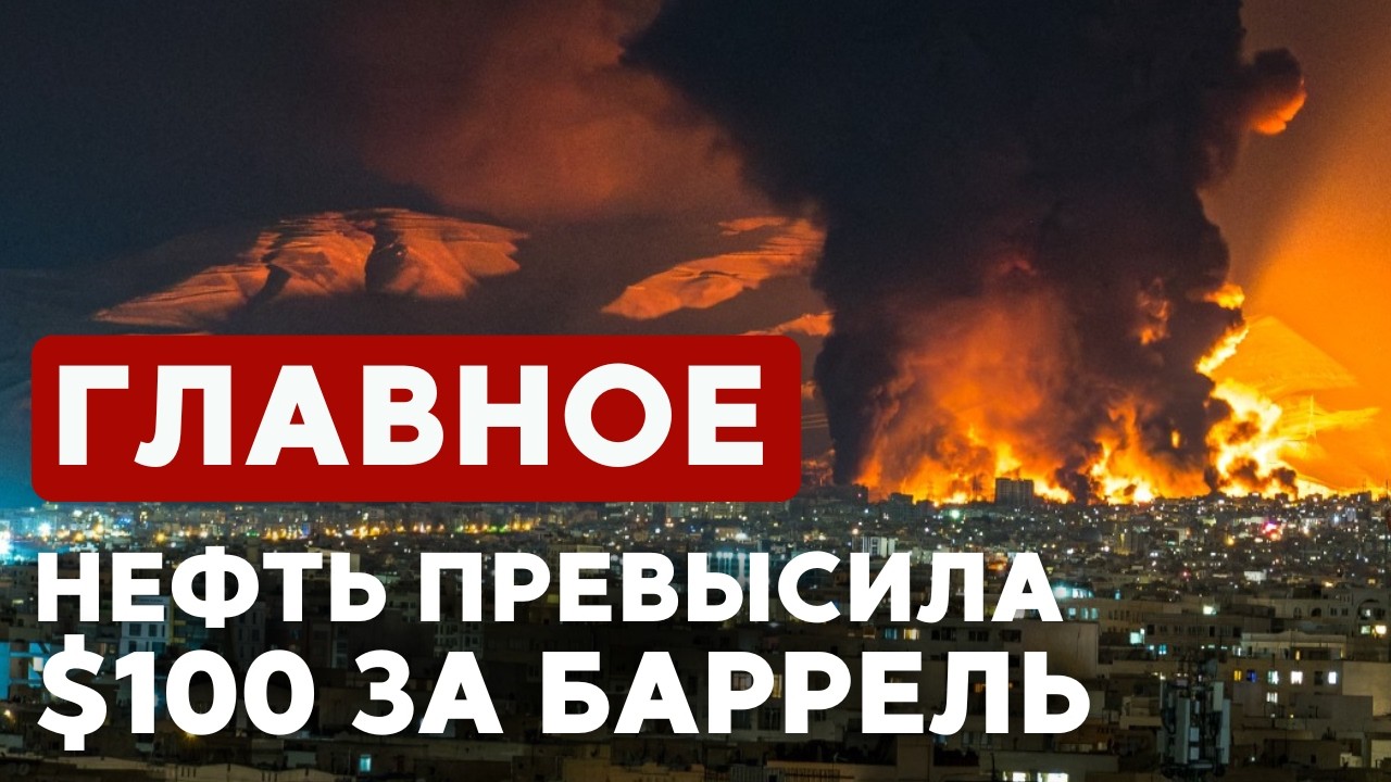 ГЛАВНОЕ ЗА 7 МИНУТ // Израиль-Иран: обмен ударами | Взлетели цены на нефть | Афрашат Хала в Москве