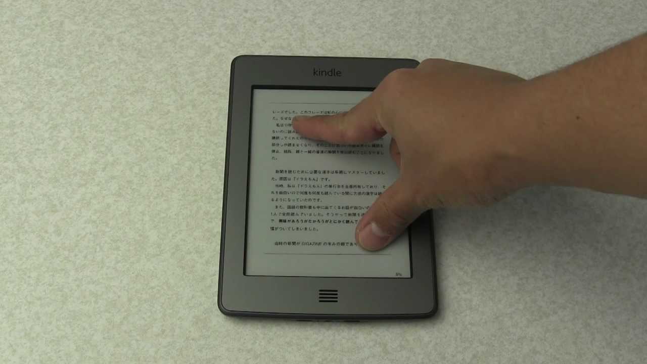 Kindle Touch でpdfのページめくり 拡大を試してみた Youtube