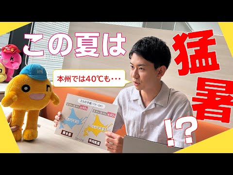 【配信独自】「本州では40℃も…」今年の夏は西日本で危険な暑さに！北海道はどうなる！？最近家庭菜園を始めた金子気象予報士が解説！