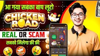 Chicken Road Game Kaise Khele | Chicken Road Kaise Khele | Chicken Road Game Kaise Khela Jata Hai screenshot 5