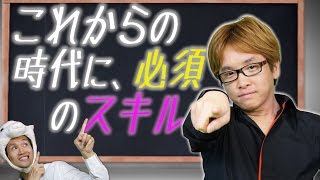これからの時代に、必須のスキルとは？　潜在意識、資産運用、ネットリテラシー、語学力　～30億稼いだ男のQ&A
