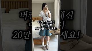 버켄스탁 대신 어그..💌 #여름신발 #신발 #신발추천 #여름신발추천