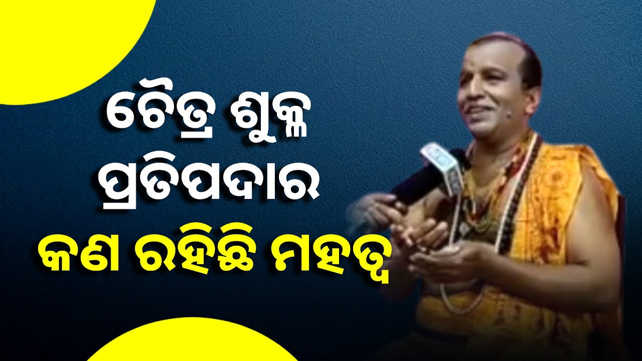 ସଂସ୍କୃତି ଗବେଷକ ଡ. ପ୍ରଦୀପ କୁମାର ରଥଙ୍କ ସହ ବିସ୍ତୃତ ଆଲୋଚନା || Knews Odisha