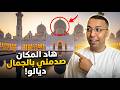 فاق كاع التوقعات ديالي ص دمني هاد المكان بزااف خاصك تعرف 10