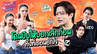 ลี ฐานัฐพ์ เปิดมุมมองความรัก โดนบีบให้บอกเลิกก่อนทั้งที่เธอนอกใจ  | โดนเทเซมาที่แพท EP.85