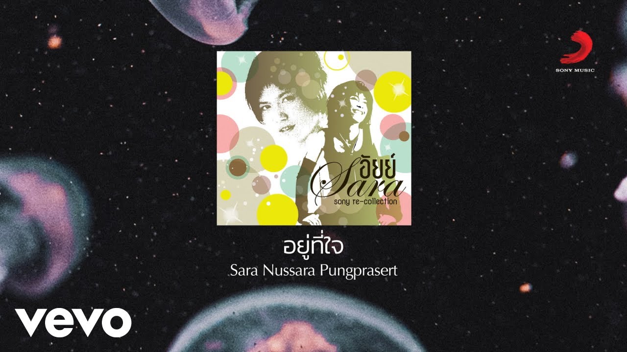 ปกเพลง อยู่ที่ใจ — PUN