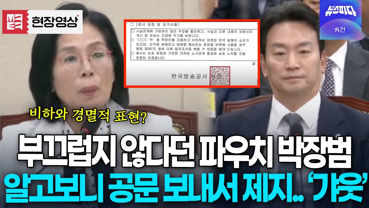 '파우치' 공문 논란 관련 영상 썸네일