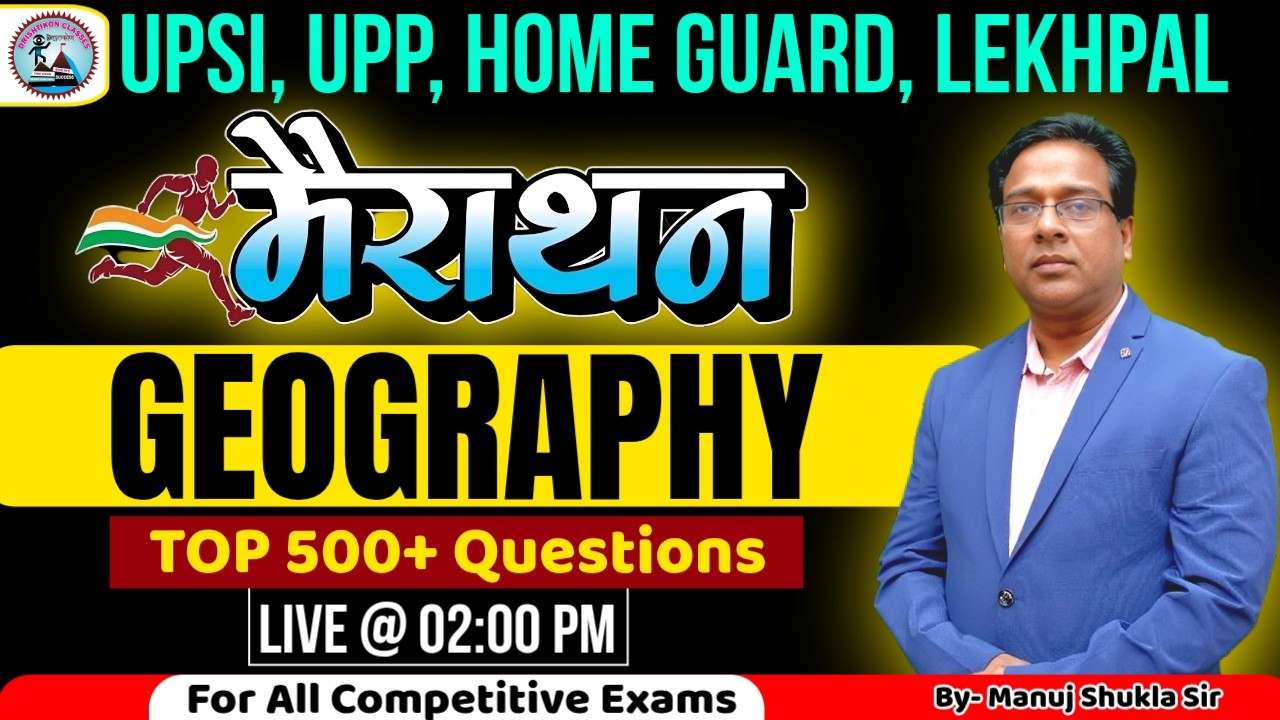 Geography Marathon | Geography for UPSI, UPP, Home Guard, Lekhpal & Competitive Exams | Manuj Sir