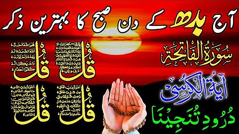 🔴 LIVE Morning Wazifa | Surah Fatiha | 4 Qul | Ayatul Kursi | Surah Baqarah | Durood Tanjeena 010