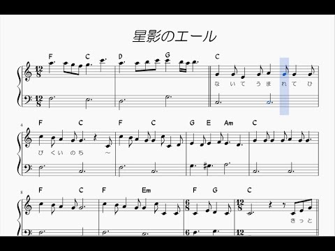 星影のエール/GReeeeN  NHK連ドラ「エール」主題歌(ピアノ簡易版)