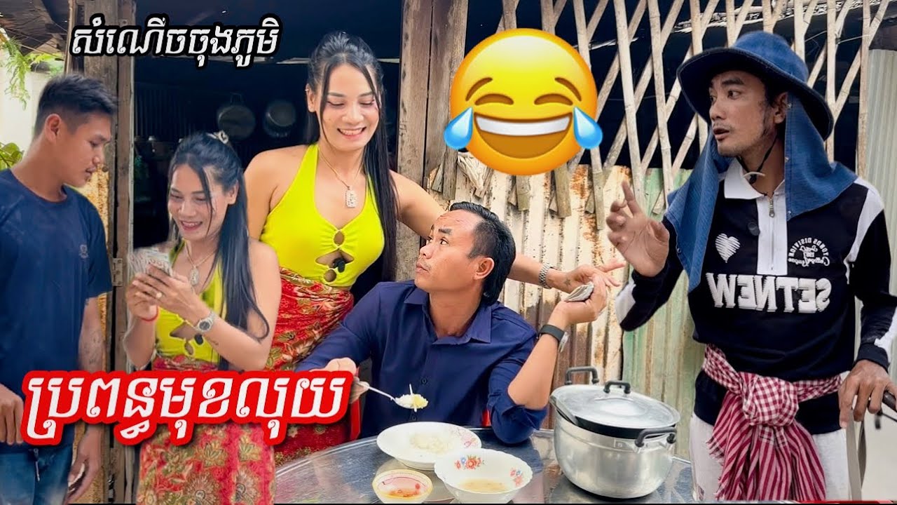 ប្រពន្ធមុខលុយ Wife with money