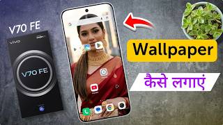 Auto Change Lock Screen Wallpaper Vivo V70 FE | vivo v70 fe 5g me Live Wallpaper Set Kaise Kare.